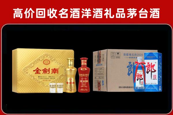 吉木萨尔县回收剑南春酒